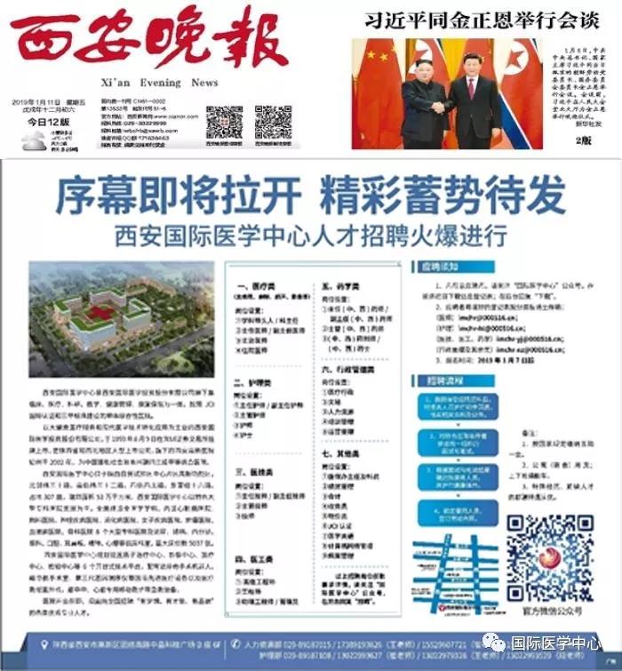 【媒體看國醫(yī)】蓄勢待發(fā)，為國際醫(yī)學中心人才招聘喝彩！