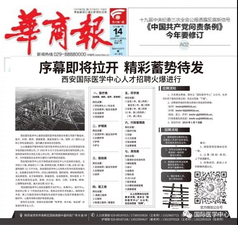 【媒體看國醫(yī)】出聲顯影，為國際醫(yī)學中心人才招聘叫好！