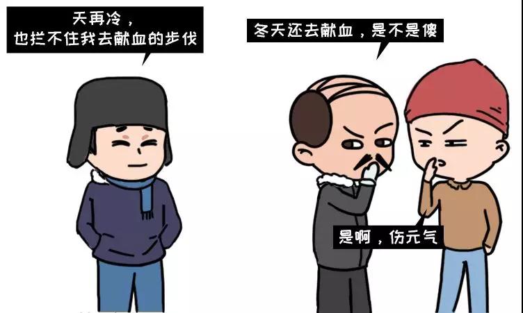 冬季獻(xiàn)血大傷元?dú)?？我信你個(gè)......