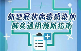打贏全民戰(zhàn)“疫”，這條新型冠狀病毒肺炎科普指南請(qǐng)務(wù)必收好！