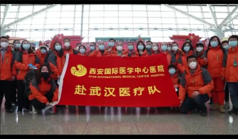 最美“逆襲者”再出發(fā)！西安國際醫(yī)學中心醫(yī)院212名醫(yī)護人員馳援武漢