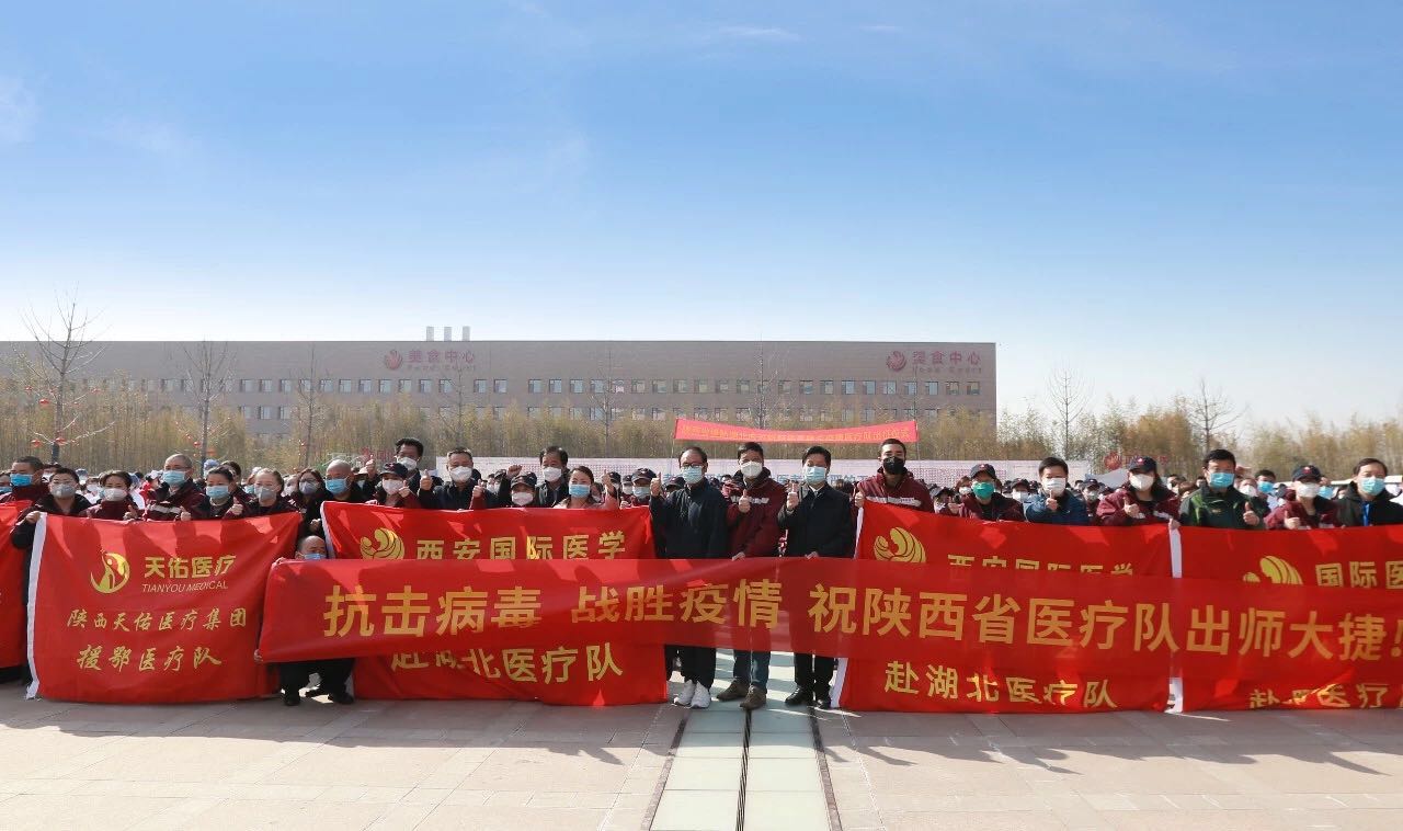 義無返顧 再再出發(fā)！西安國(guó)際醫(yī)學(xué)中心醫(yī)院又有35名醫(yī)護(hù)人員奔赴湖北