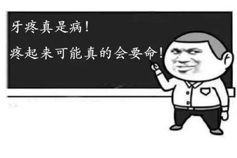牙齒不好全身病，你顫抖了嗎？
