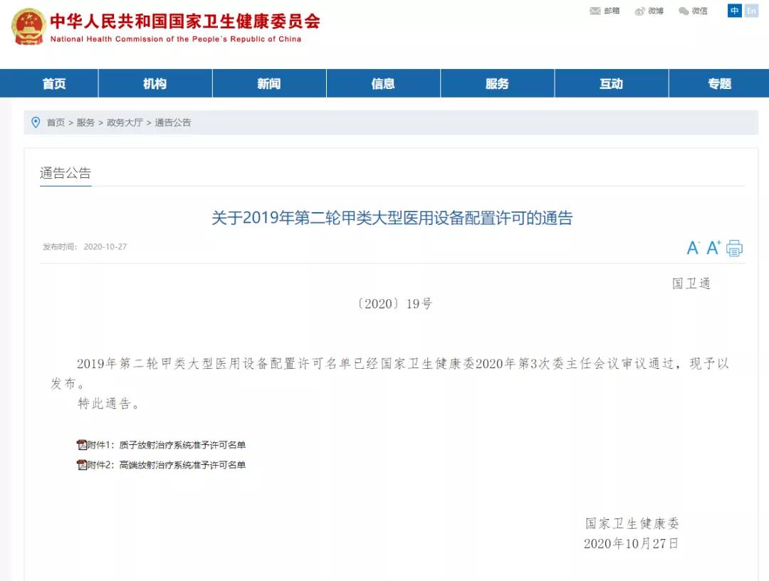 定了！西安國際醫(yī)學(xué)中心醫(yī)院獲得“質(zhì)子放射治療系統(tǒng)”甲類大型醫(yī)用設(shè)備配置許可