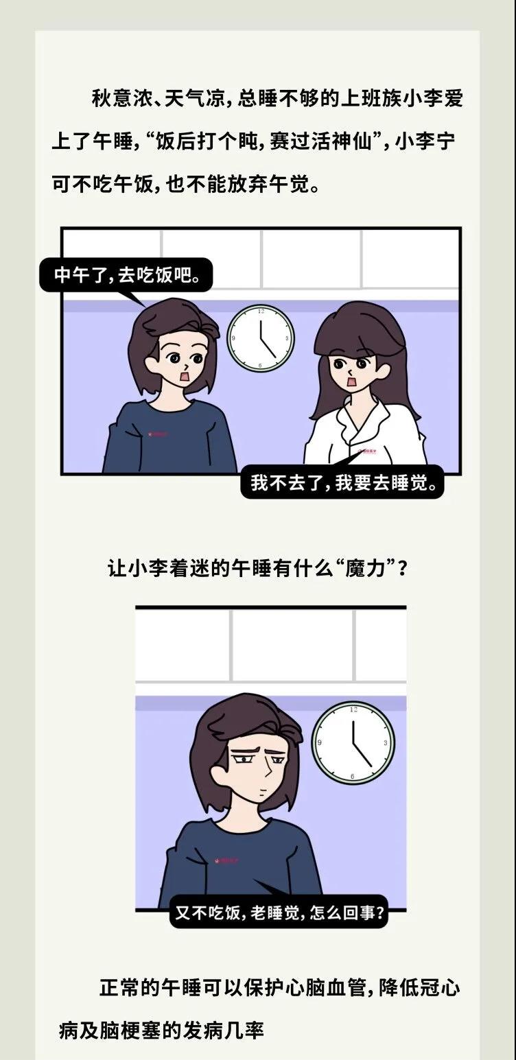 午覺(jué)越睡越困？可能是沒(méi)做好這點(diǎn)