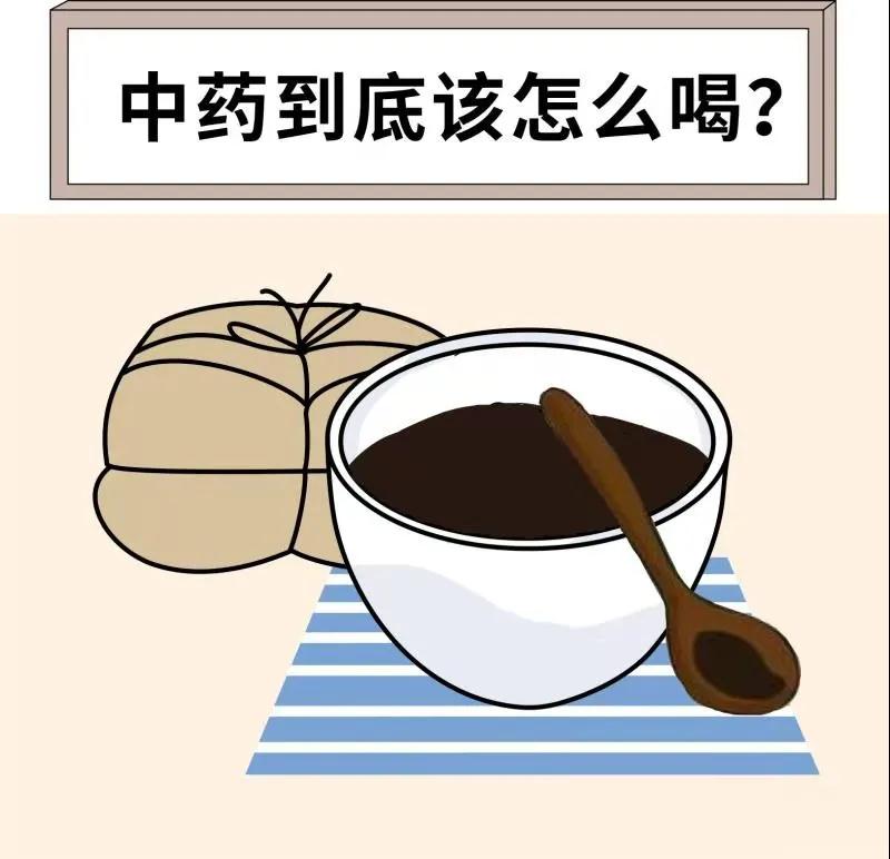 中藥到底是飯前喝還是飯后喝？