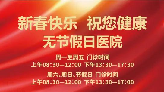 陽(yáng)光網(wǎng)—春節(jié)無(wú)休 為健康守歲！