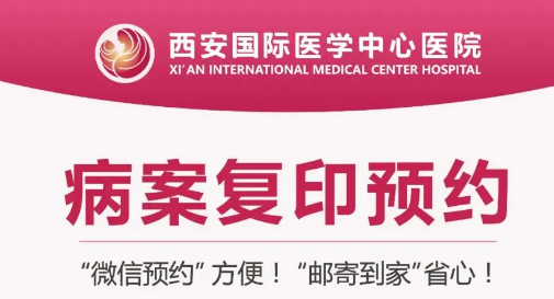 復(fù)印病案不用跑腿啦！線上預(yù)約，郵寄到家更便捷