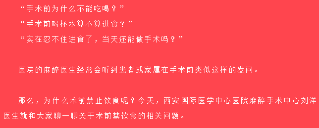 術(shù)前為什么不能吃喝？麻醉醫(yī)生告訴你真相