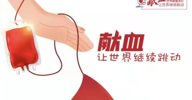 世界獻(xiàn)血者日｜直系親屬之間可以相互輸血嗎？