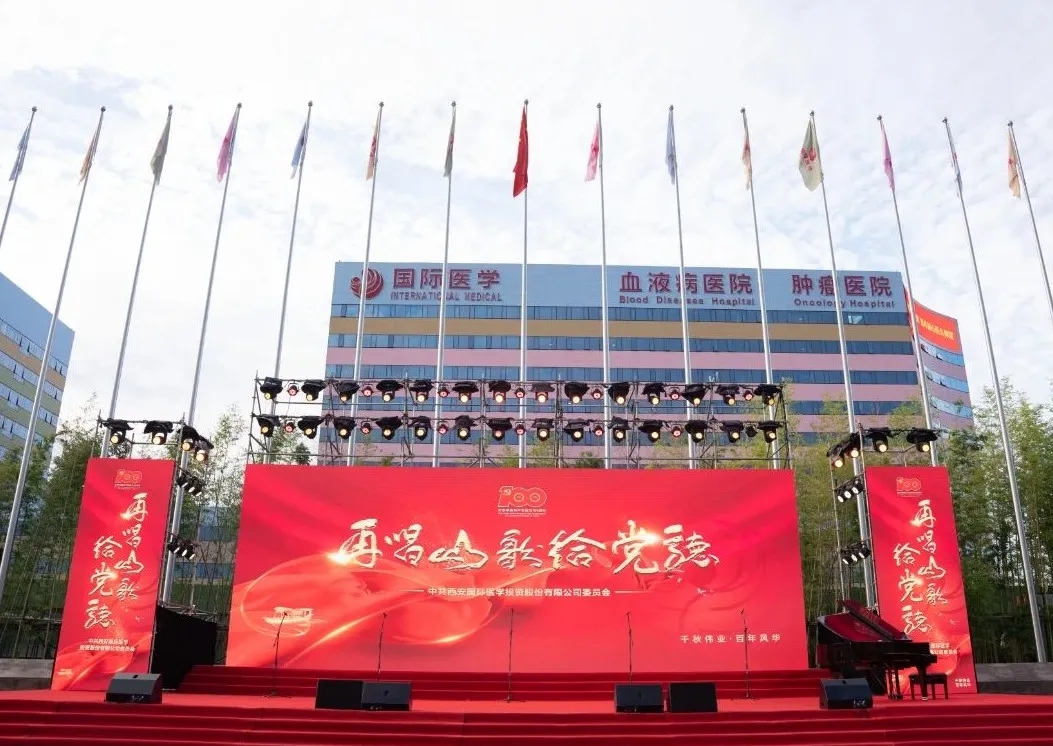 紅歌嘹亮！國(guó)際醫(yī)學(xué)黨委再唱山歌給黨聽(tīng)