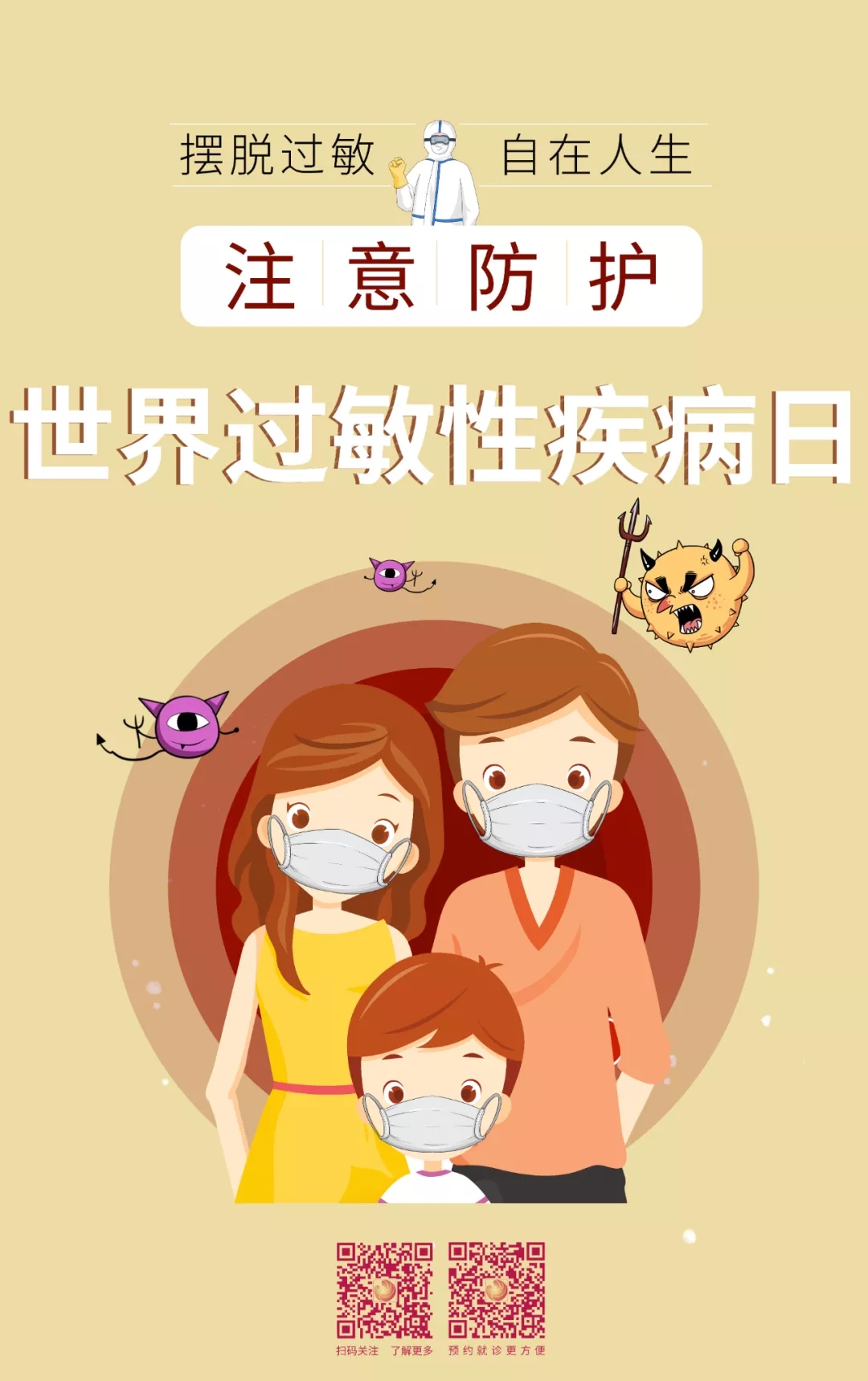 世界過敏性疾病日｜食物過敏該怎么辦？