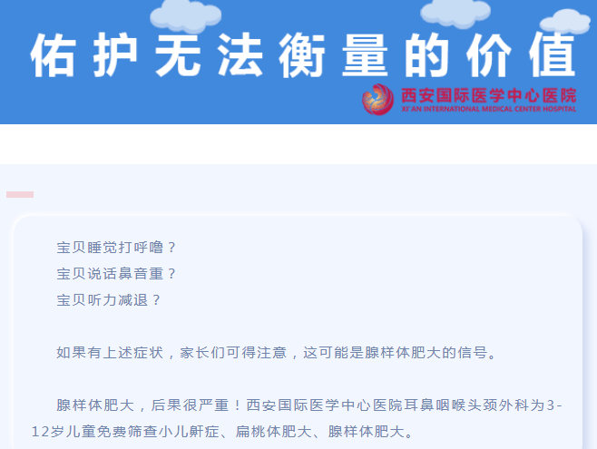 耳鼻咽喉頭頸外科免費(fèi)篩查小兒鼾癥、扁桃體肥大、腺樣體肥大