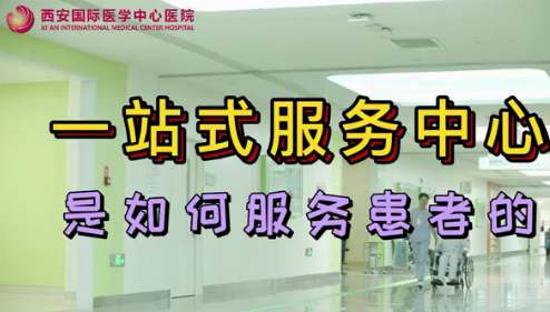 一站式服務(wù)中心是如何服務(wù)患者的？