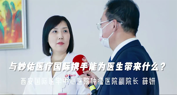 與妙佑醫(yī)療國(guó)際攜手能為醫(yī)生帶來什么？