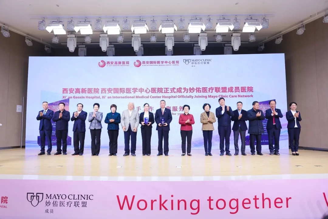 【攜手世界第一·同步國(guó)際診療】西安國(guó)際醫(yī)學(xué)中心醫(yī)院、西安高新醫(yī)院成功牽手 Mayo Clinic