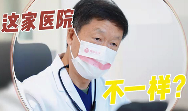 這家醫(yī)院不一樣？