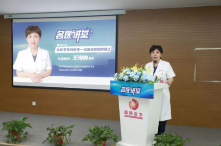 《名醫(yī)講堂》第二場(chǎng)開(kāi)講，婦科專家王海琳談臨床思維的建立