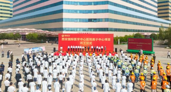 西北首家質(zhì)子中心項(xiàng)目開工建設(shè)，這標(biāo)志著這家醫(yī)院腫瘤診療技術(shù)將邁上一個(gè)新臺(tái)階！