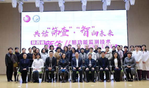 我院成功舉辦“陜西省新生兒腦功能監(jiān)測技術(shù)臨床規(guī)范化應(yīng)用培訓班”