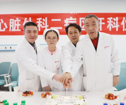 心臟外科二病區(qū)、全科醫(yī)學(xué)二科開(kāi)科