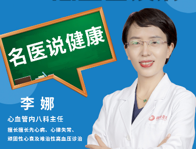 春季如何預(yù)防心血管疾病？