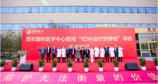 肝癌患者福音來了！釔-90治療肝腫瘤項目落地西安國際醫(yī)學中心醫(yī)院