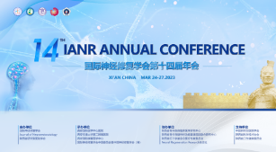 明天多國大咖齊聚西安，共襄神經修復界國際學術盛會！