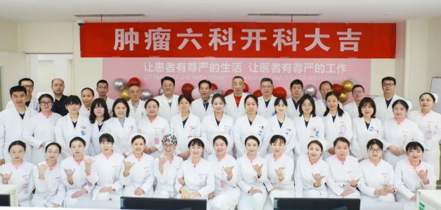 起跑！腫瘤六科正式運(yùn)行