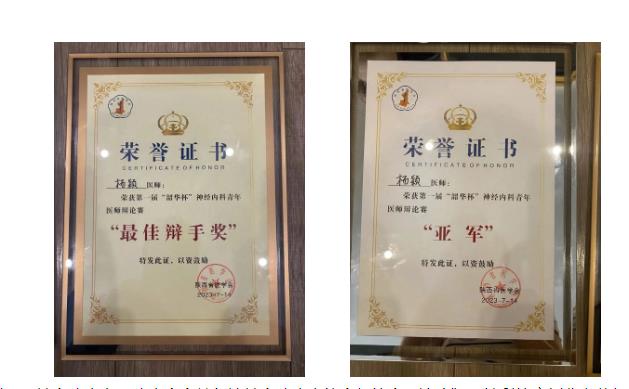 頻傳佳績！我院神經(jīng)內(nèi)科、影像診療科榮獲多個獎項(xiàng)
