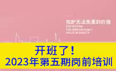 開班了！2023年第五期崗前培訓(xùn)