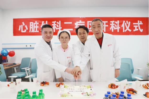 心臟外科二病區(qū)、全科醫(yī)學(xué)二科開科