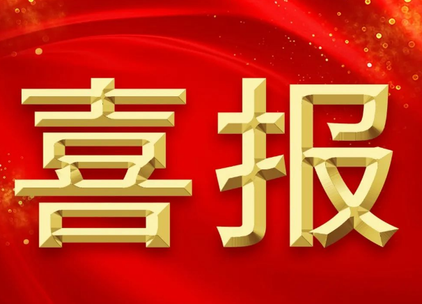 新突破！我院獲批2項2023年國家自然科學(xué)基金青年項目