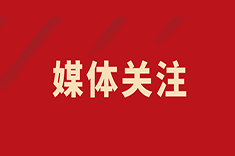 三秦都市報-三秦網(wǎng)：開診四周年！西安國際醫(yī)學中心醫(yī)院百名專家零掛號費接診