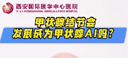 甲狀腺結(jié)節(jié)會(huì)發(fā)展成甲狀腺癌么？