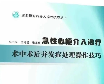 集大成！冠脈介入的處理操作技巧都藏在這套“武林秘籍”里
