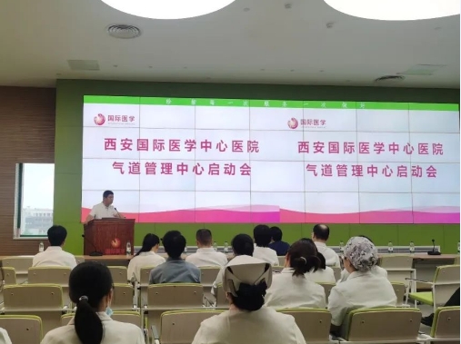 守護呼吸健康！西安國際醫(yī)學中心醫(yī)院成立氣道管理中心