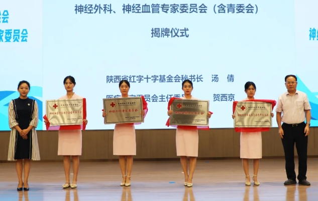 陜西省紅十字基金會(huì)神經(jīng)外科、神經(jīng)血管專委會(huì)成立大會(huì)暨禪道終南神經(jīng)外科論壇召開