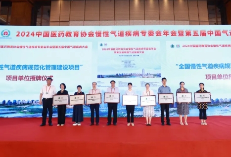 祝賀！“全國慢性氣道疾病規(guī)范化管理建設項目”落戶我院