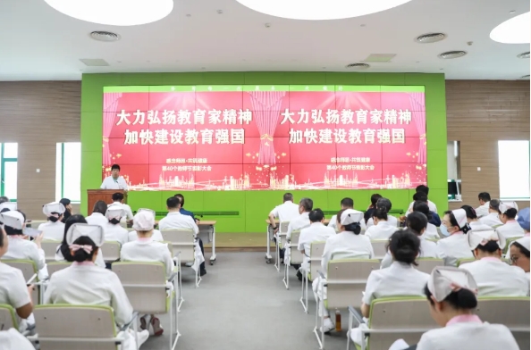 感念師恩 共筑健康！我院舉行教師節(jié)表彰大會(huì)