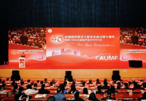 大咖云集 巔峰對話！這場超聲學(xué)術(shù)盛會精彩紛呈