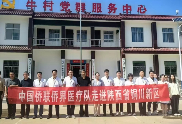 助力僑聯(lián)，公益義診在銅川